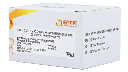 腾博会官网基因CV联检试剂盒-CYP2C19、CYP2C9和VKORC1基因检测试剂盒（荧光PCR-毛细管电泳法）（国械注准20203400987）