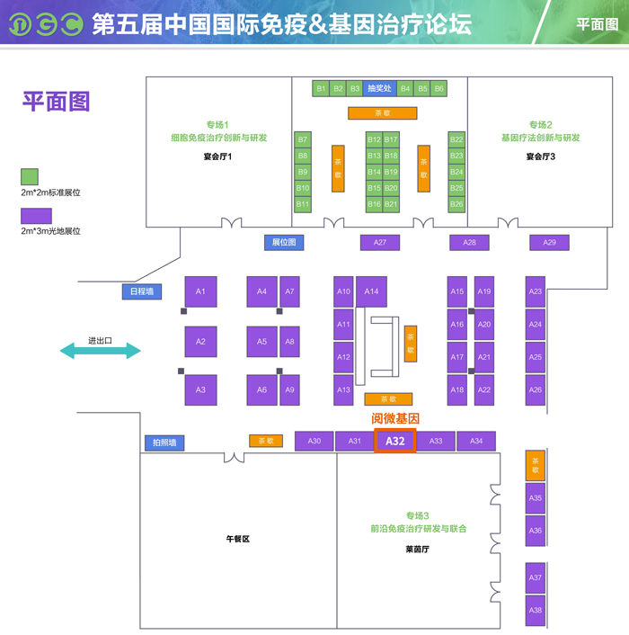 IGC 2021腾博会官网基因展位（A32号）